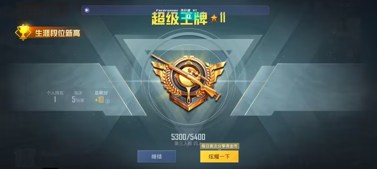 和平精英先行者透视直装 - 和平精英的服饰怎么买辅助预览图